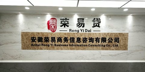 榮易商務(wù)信息咨詢